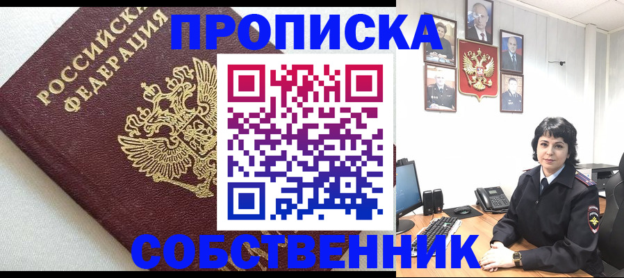 прописка в Зеленодольске